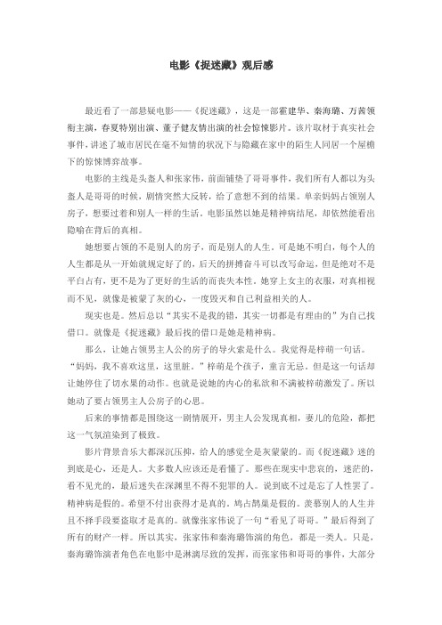 《捉迷藏》观后感