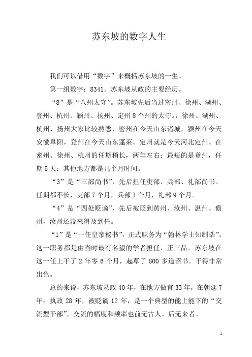 苏东坡的数字人生