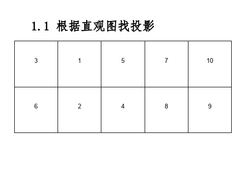 建筑工程制图与识图习题集