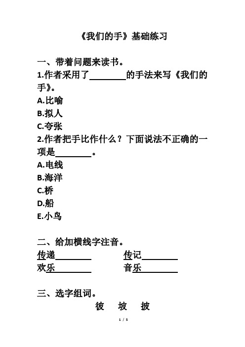北师大版四年级语文下册《我们的手》基础练习