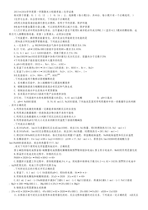天津市静海一中、芦台一中等六校2015-2016学年高二上学期期末联考化学试卷.pdf