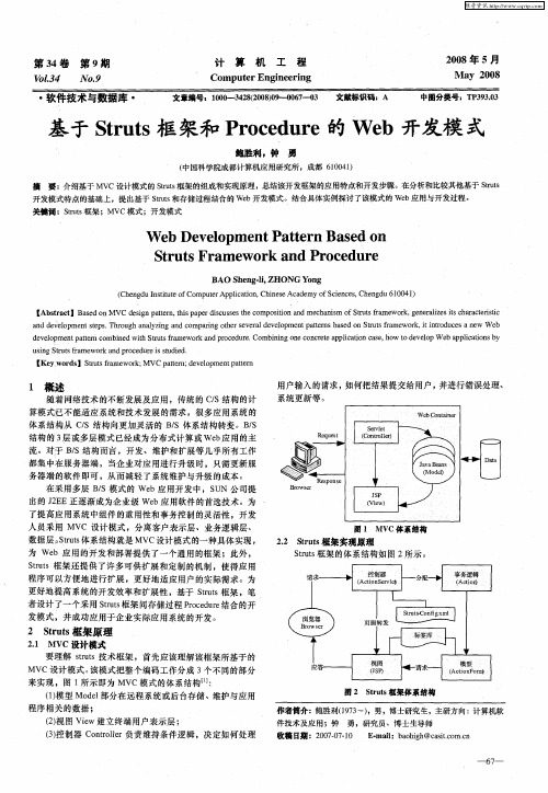 基于Struts框架和Procedure的Web开发模式