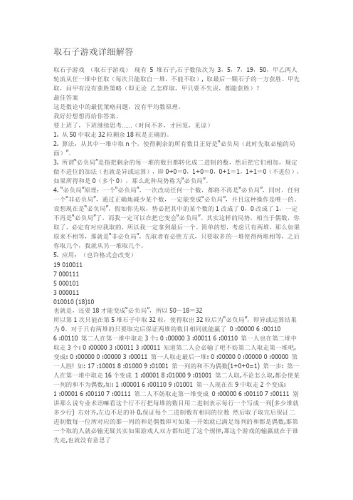 取石子游戏详细解答