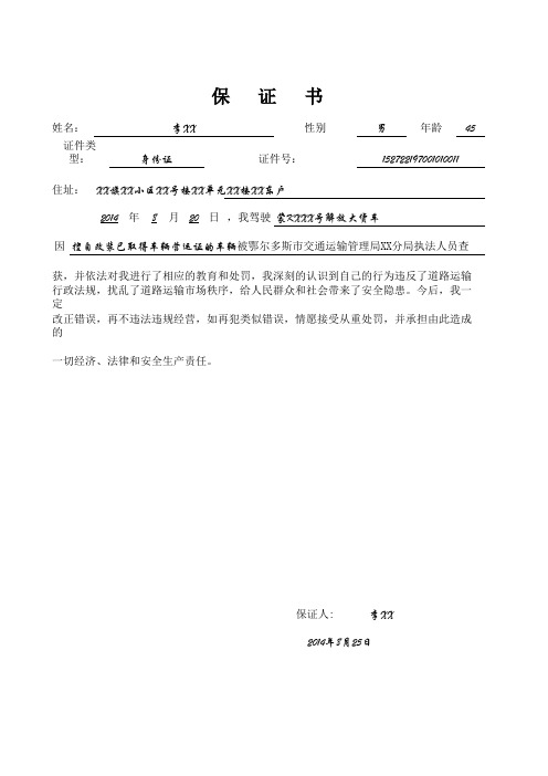 交通行政执法文书样本--李XX私改