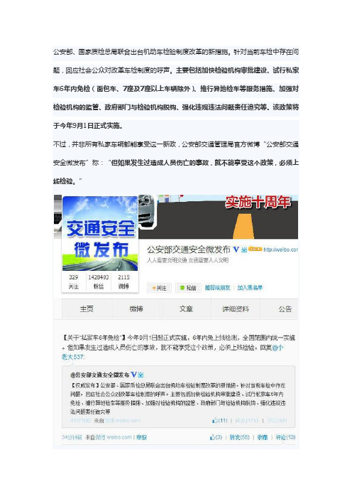 9月起 新购私家车6年内免检