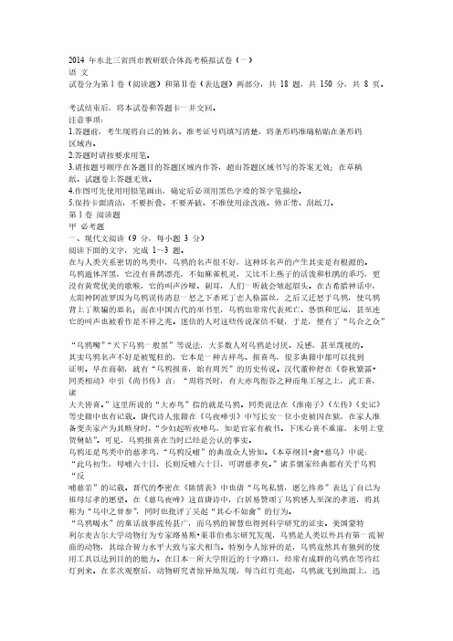 【VIP专享】2014 年东北三省四市教研联合体高考模拟试卷(一)t Word 文档 (4)