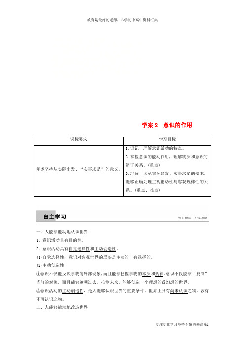 【K12教育学习资料】2018-2019版高中政治 第二单元 探索世界与追求真理 第五课 把握思维的