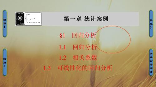 2017-2018学年高二数学北师大版选修1-2课件：第1章 1-