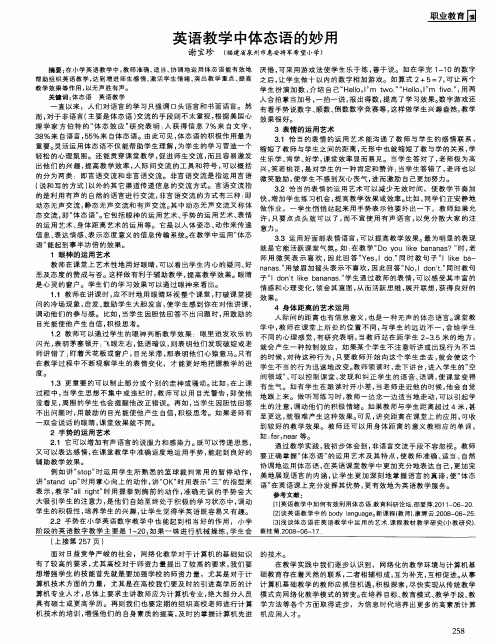 英语教学中体态语的妙用