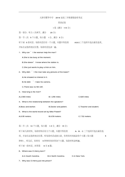 天津市耀华中学2018届高三上学期第一次月考英语试卷