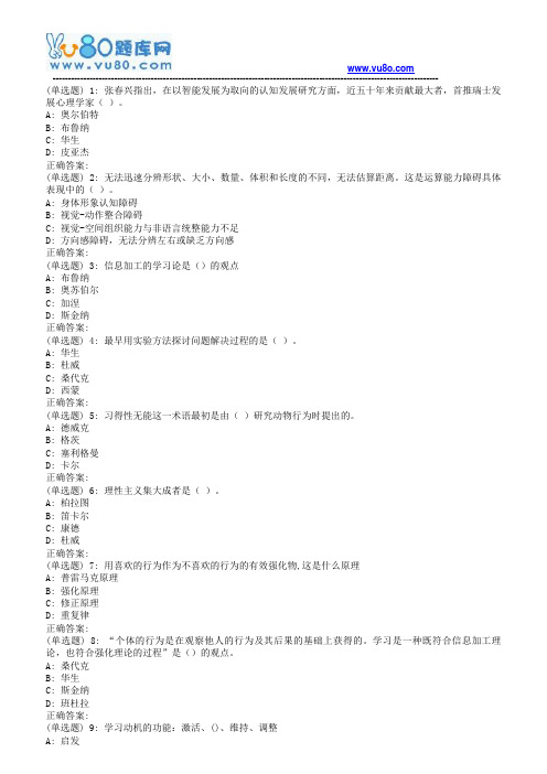 18秋福师《学习心理学》在线作业二