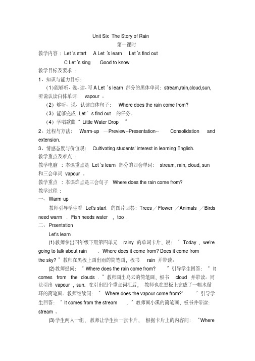 PEP六年级英语上册第十四周教案