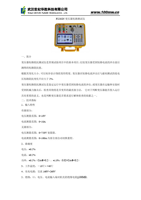 变压器短路测试仪
