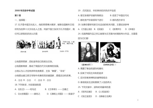 2008年历史中考试题