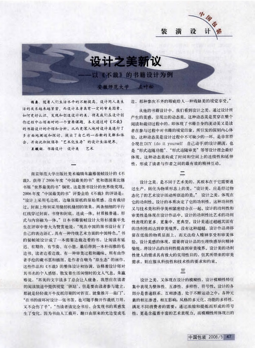 设计之美新议——以《不裁》的书籍设计为例