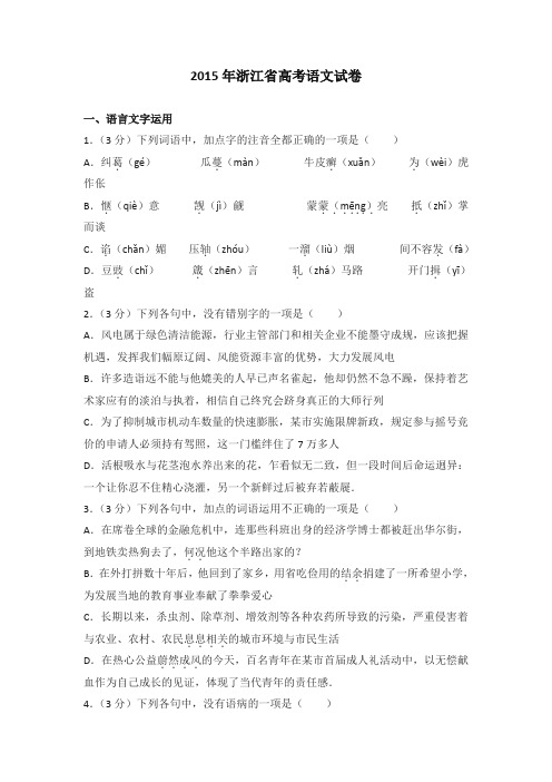 2015年浙江省高考语文试卷