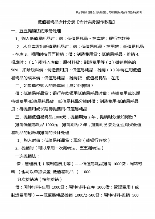低值易耗品会计分录【会计实务操作教程】