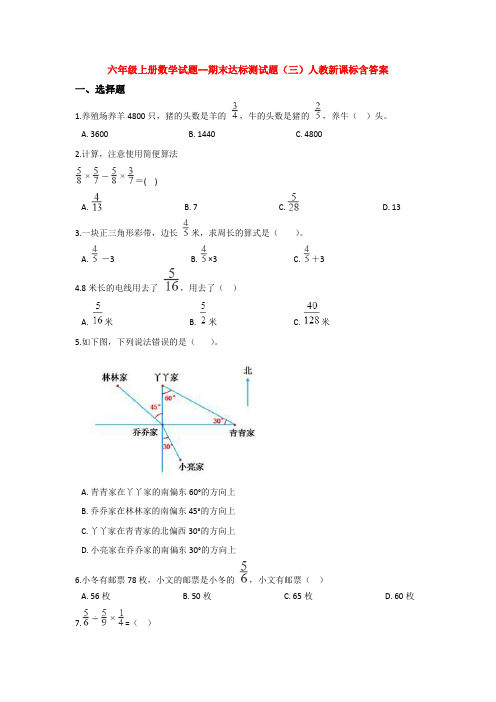 【5套打包】金华市小学六年级数学上期末考试单元综合练习卷(解析版)(1)
