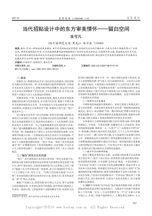 当代招贴设计中的东方审美情怀——留白空间