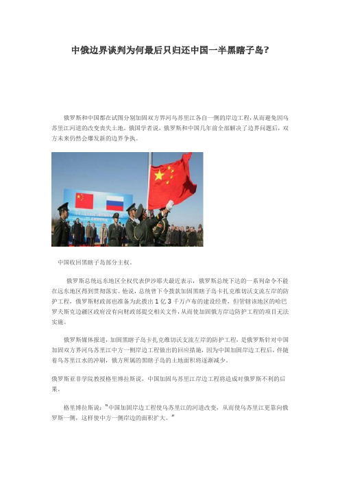 为何中俄边界谈判最后只归还中国一半黑瞎子岛