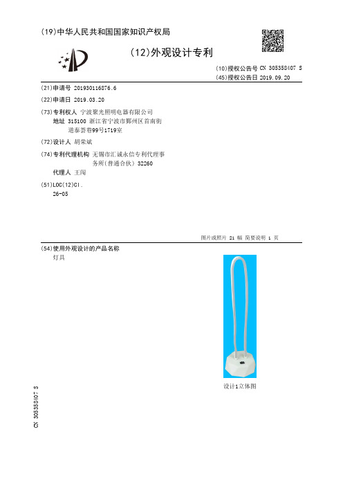 【CN305358407S】灯具【专利】