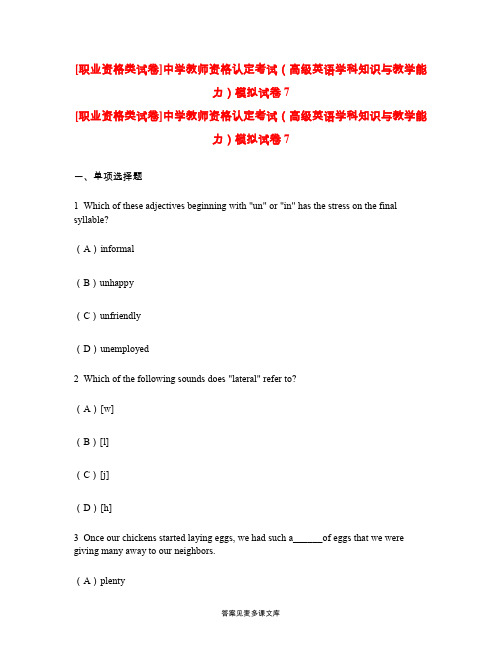 [职业资格类试卷]中学教师资格认定考试(高级英语学科知识与教学能力)模拟试卷7.doc
