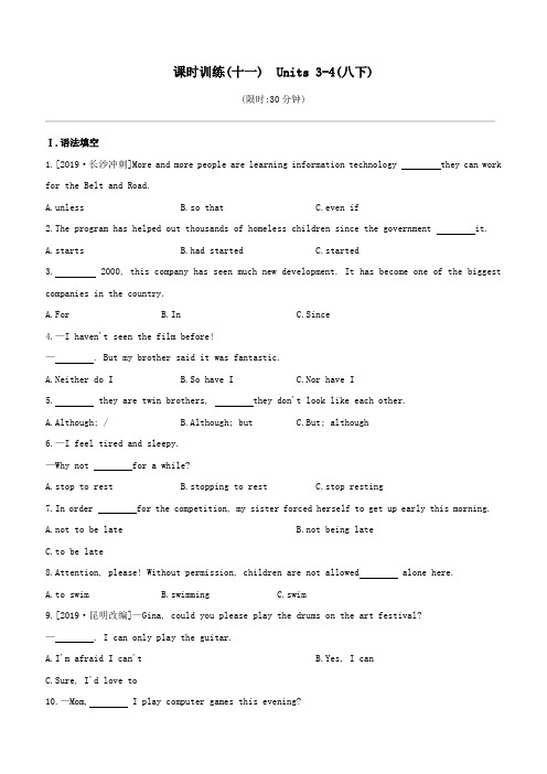 (长沙专版)2020中考英语复习方案第一篇教材考点梳理课时训练(11)Units3_4(八下)试题