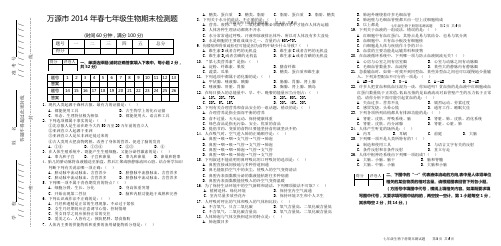万源市2014年春七年级生物期末检测题