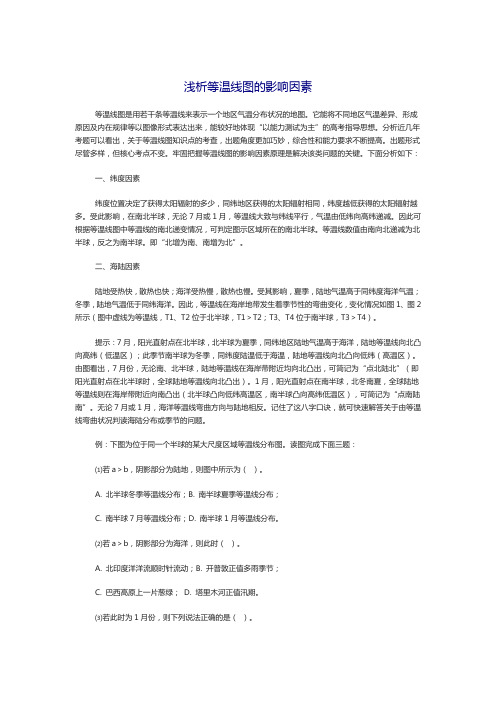 浅析等温线图的影响因素