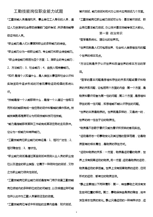 河南省工勤技能岗位职业能力试题(小排版)