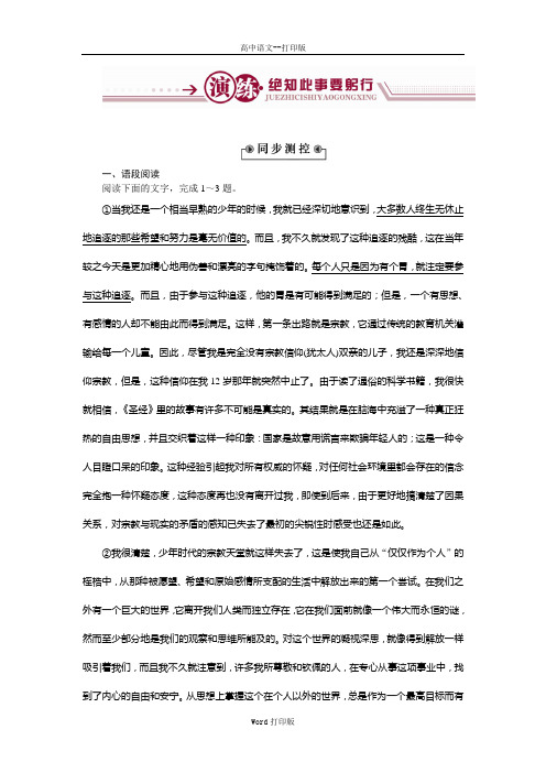 粤教版-语文-高一-粤教版必修1作业 2.8我的回顾
