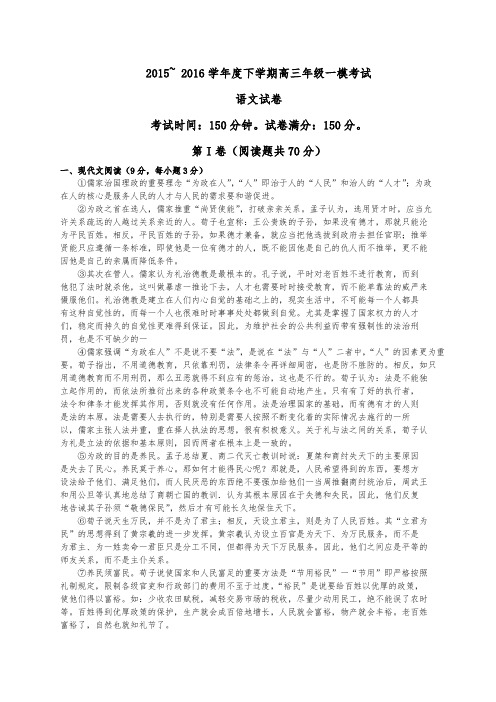 河北省衡水中学2016届高中三年级下学期一模考试语文试题(Word)