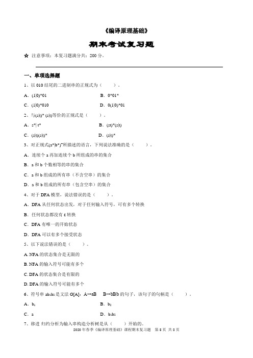 编译原理基础
