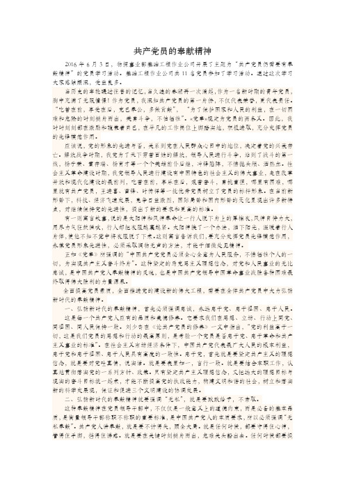 共产党员的奉献精神