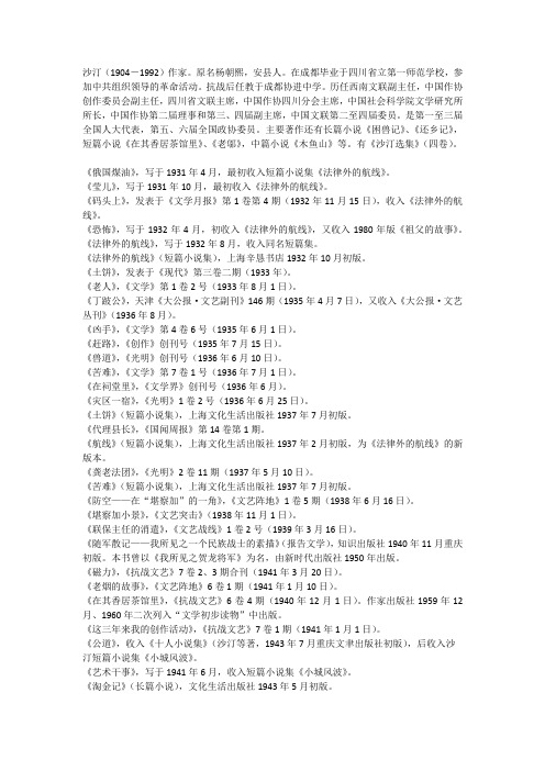 沙汀主要作品