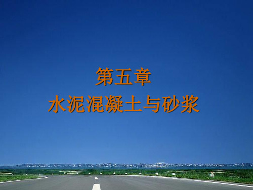 cAAA水泥混凝土与砂浆