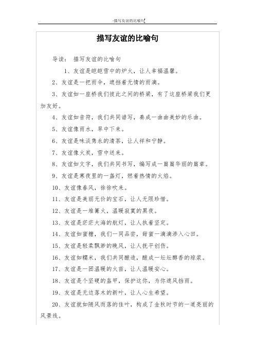 描写友谊的比喻句