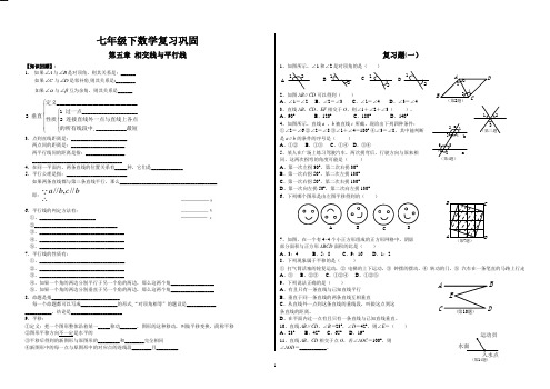 新人教版七年级下数学期末总复习资料(非常全)
