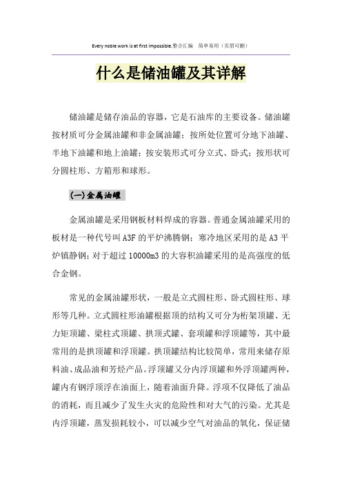 什么是储油罐及其详解