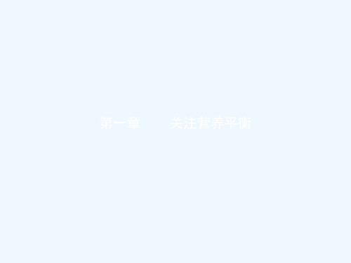 高中化学第一章关注营养平衡1.1.1葡萄糖课件新人教版选修1