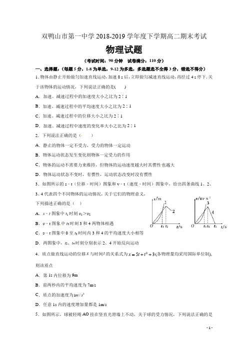 黑龙江省双鸭山市第一中学2018-2019学年高二下学期期末考试物理试题