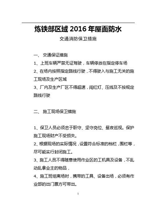 施工现场卫生治安保卫及消防安全管理制度