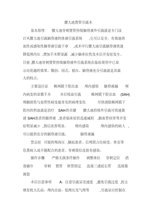 腰大池置管引流术及注意事项