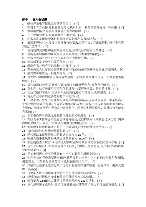2017年国家总局焊工复审  第六试题