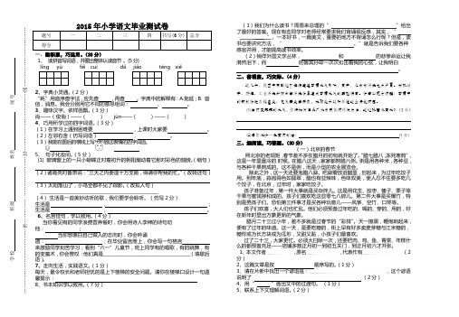 2015年小学语文毕业测试卷