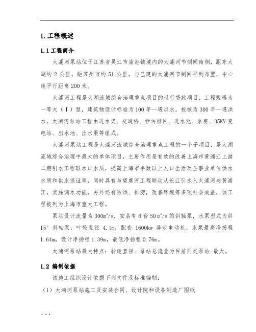 泵站工程机电设备安装工程施工组织设计