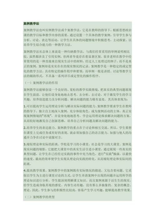 案例教学法