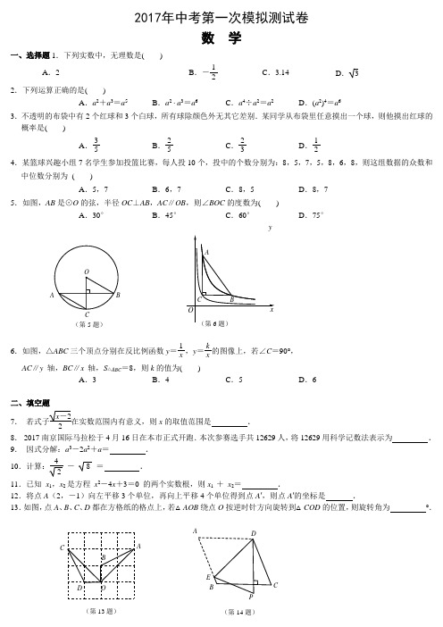 江苏省南京市建邺区2017年中考一模数学试题(含答案)