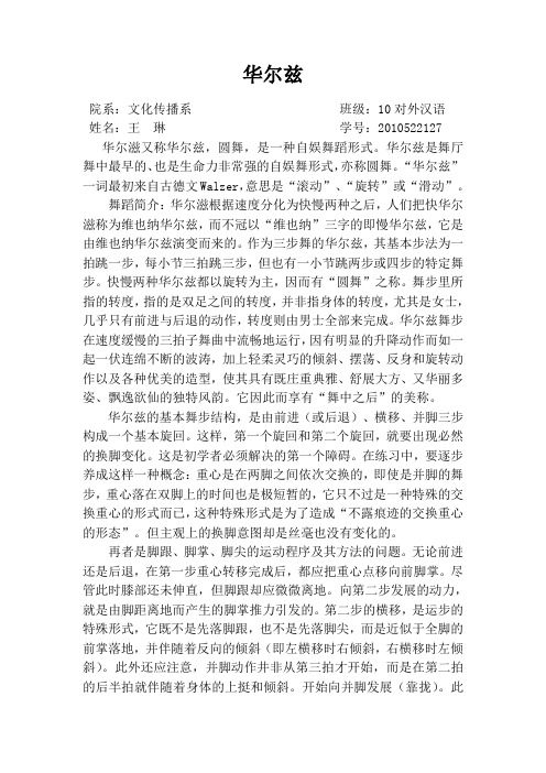 华尔兹