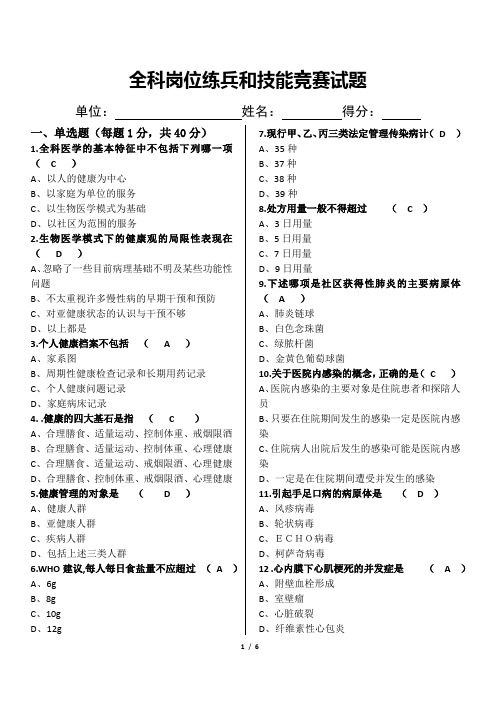 全科组岗位培训试题及答案